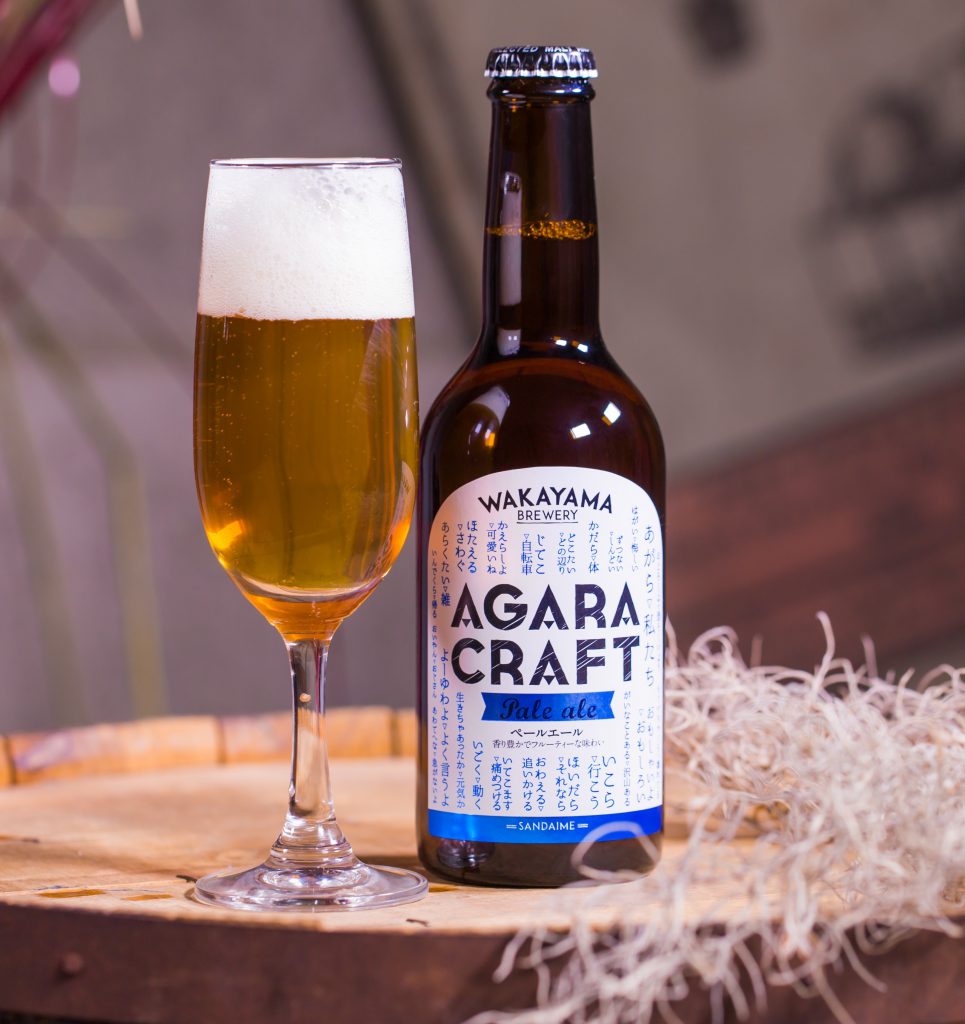 AGARA CRAFT PALE ALE 和歌山ブルワリー｜和歌山城の麓にあるブルーパブ和歌山麦酒醸造所三代目